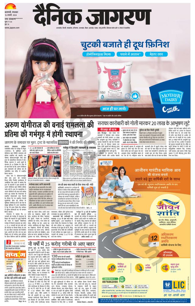 Dainik Jagran Gazipur