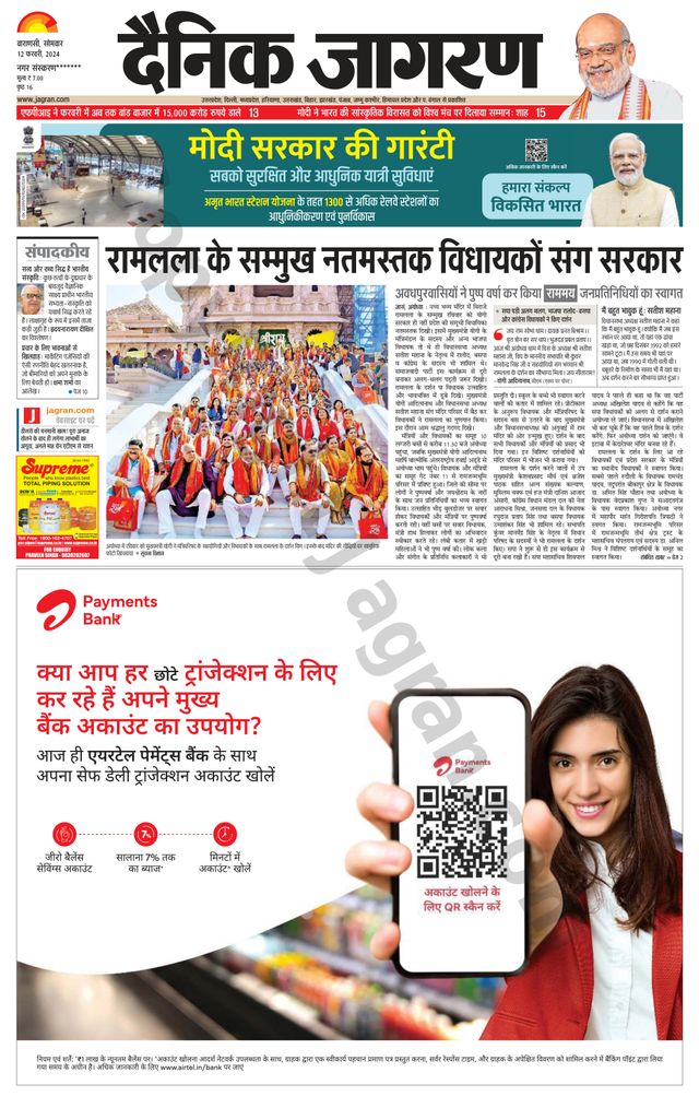 Dainik Jagran Gazipur