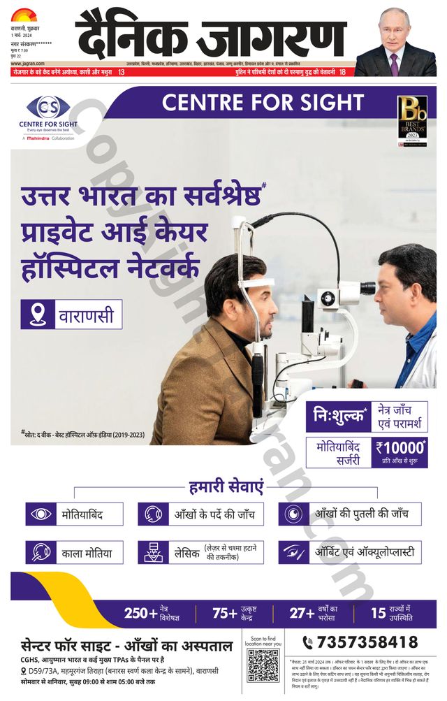 Dainik Jagran Gazipur
