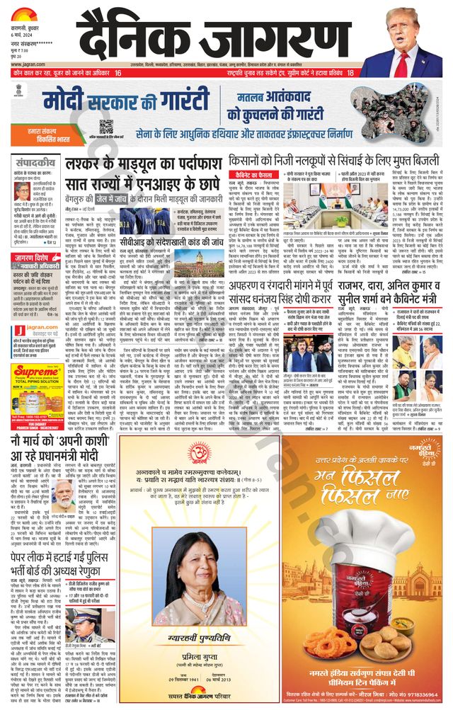 Dainik Jagran Gazipur