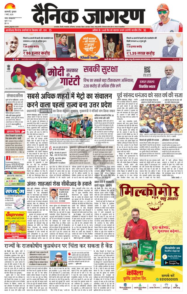 Dainik Jagran Gazipur
