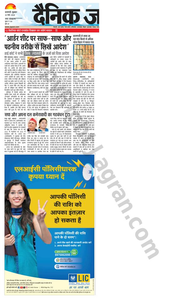 Dainik Jagran Gazipur