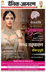 Dainik Jagran Gazipur - July 12, 2024 July 12, 2024