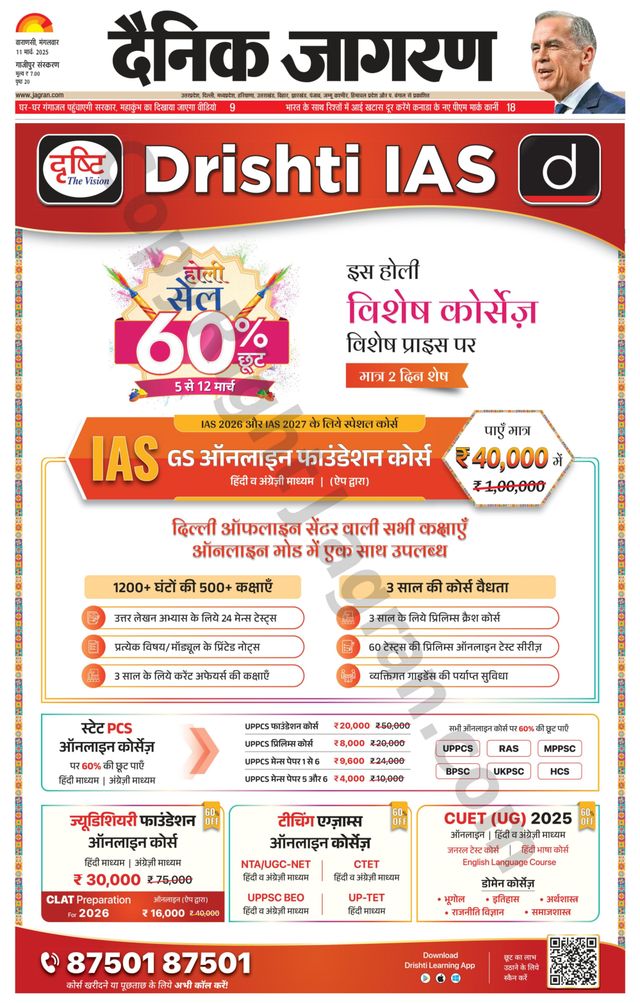 Dainik Jagran Gazipur