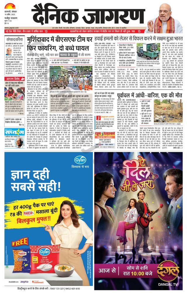 Dainik Jagran Gazipur