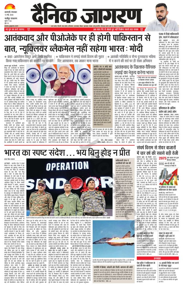 Dainik Jagran Gazipur