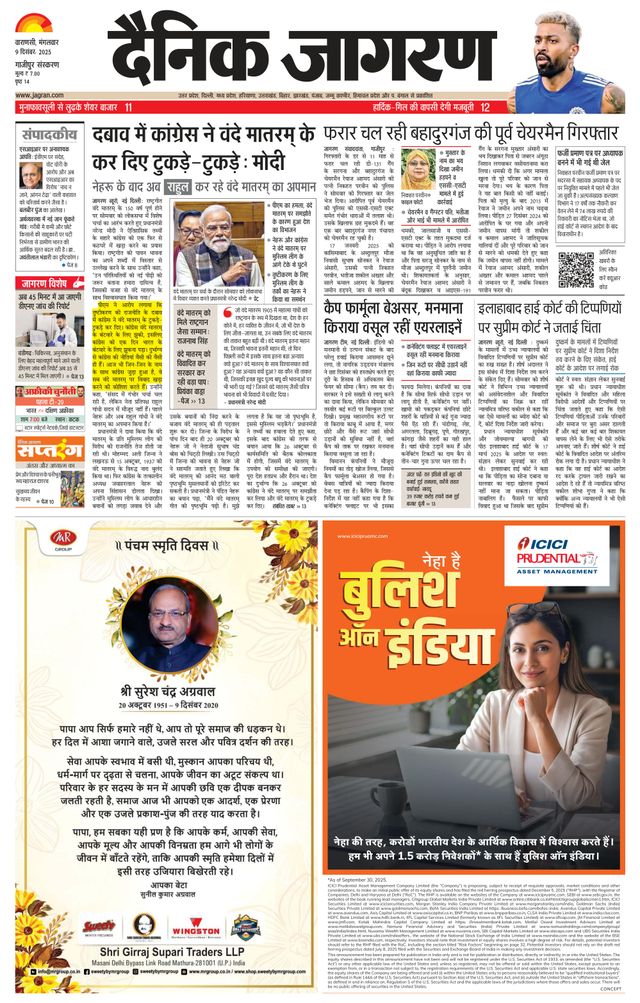 Dainik Jagran Gazipur