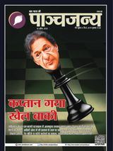 Panchjanya - April 10, 2022 April 10, 2022