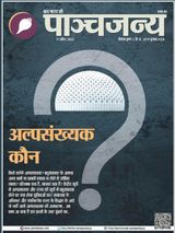 Panchjanya - April 17, 2022 April 17, 2022