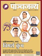 Panchjanya - June 05, 2022 June 05, 2022