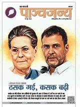 Panchjanya - June 19, 2022 June 19, 2022