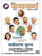 Panchjanya - June 26, 2022 June 26, 2022