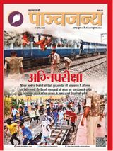 Panchjanya - July 03, 2022 July 03, 2022