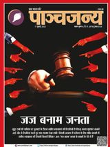 Panchjanya - July 17, 2022 July 17, 2022