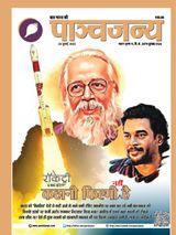 Panchjanya - July 24, 2022 July 24, 2022