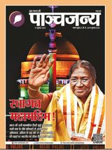 Panchjanya - July 31, 2022 July 31, 2022
