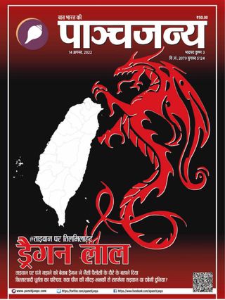 Panchjanya