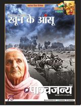 Panchjanya - August 21, 2022 August 21, 2022