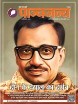 Panchjanya - September 25, 2022 September 25, 2022