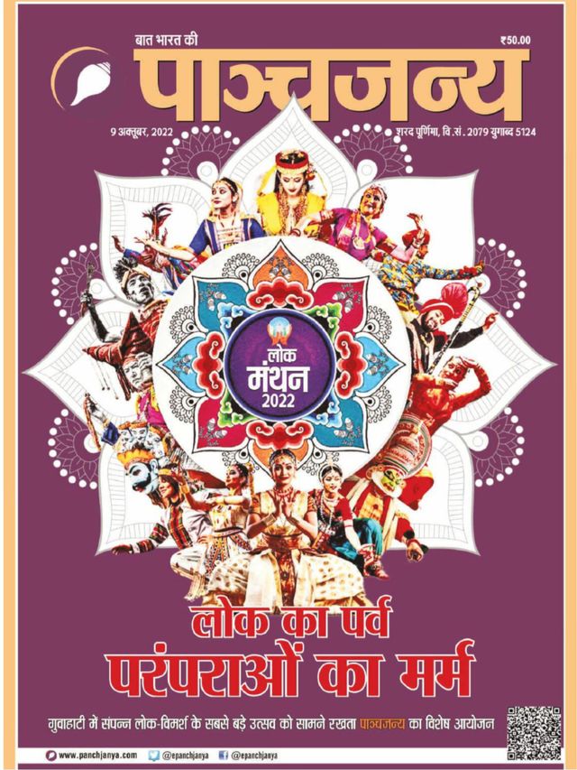 Panchjanya