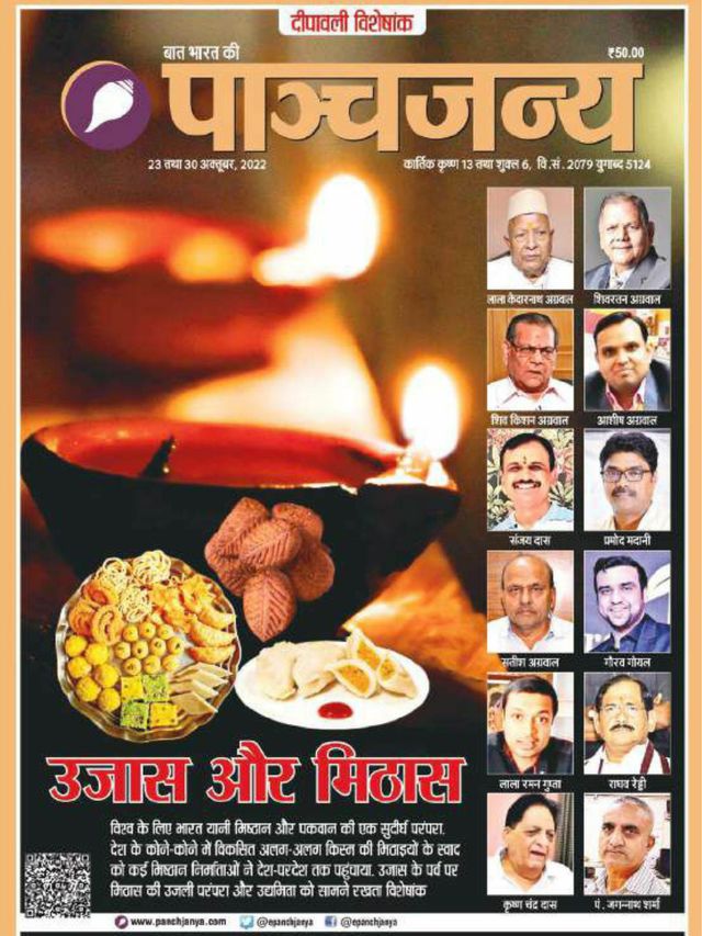 Panchjanya