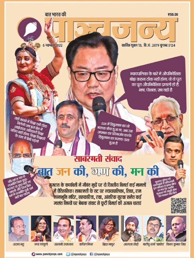 Panchjanya