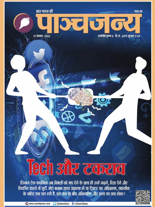 Panchjanya
