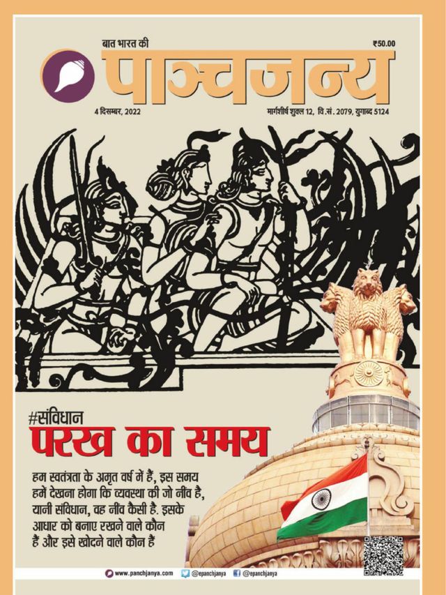 Panchjanya