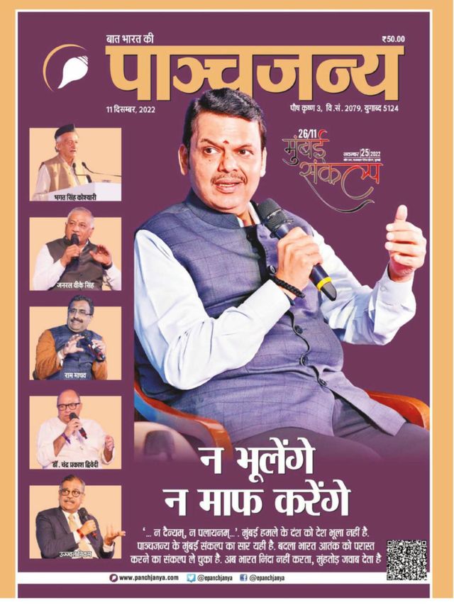 Panchjanya
