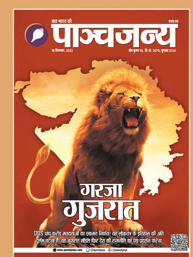 Panchjanya