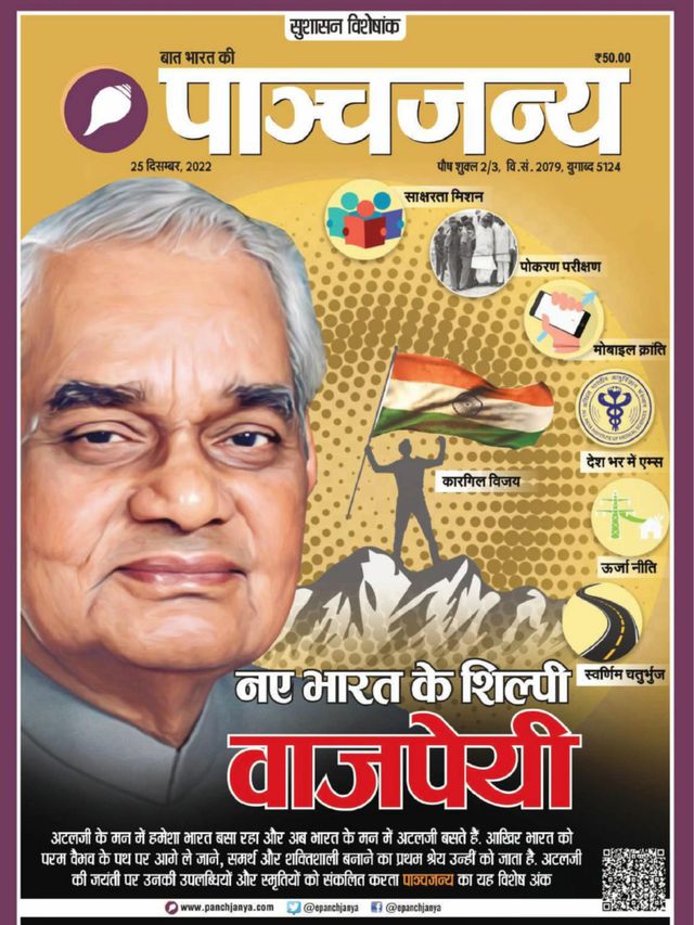Panchjanya