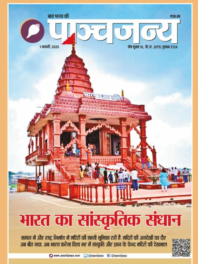 Panchjanya