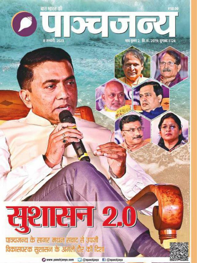 Panchjanya