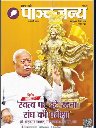 Panchjanya