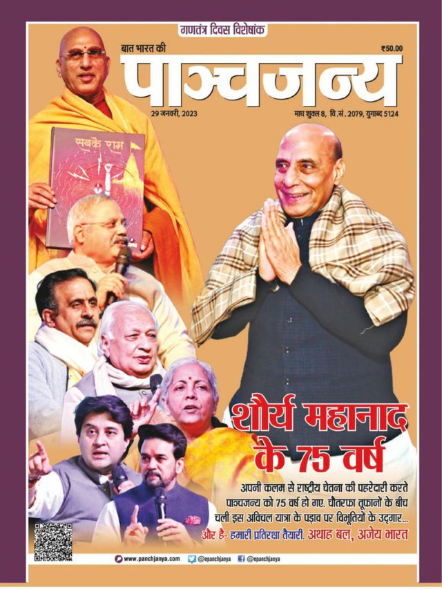Panchjanya