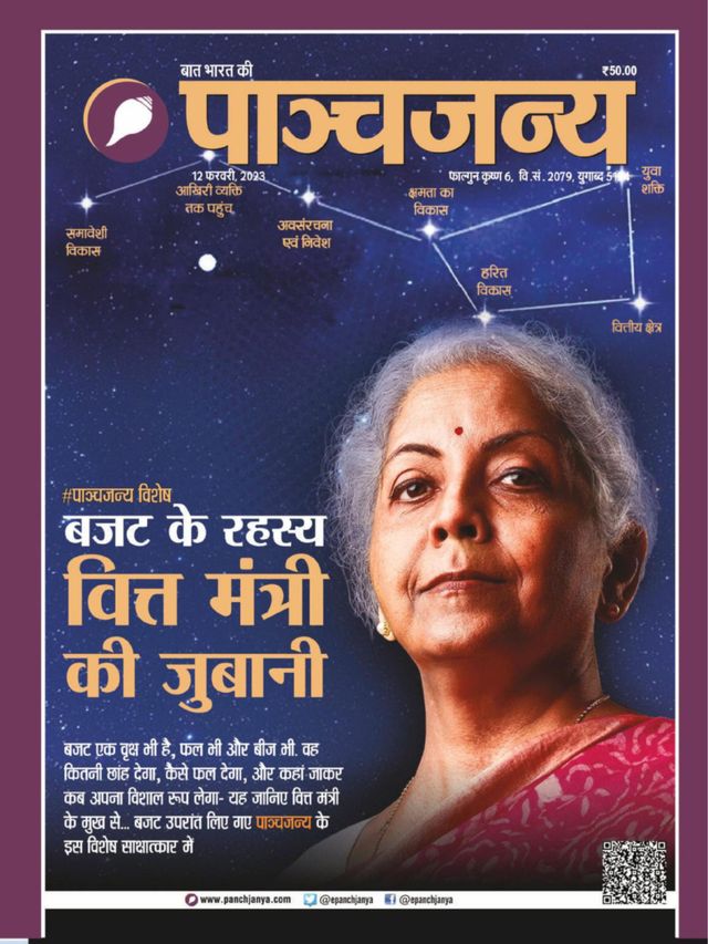 Panchjanya