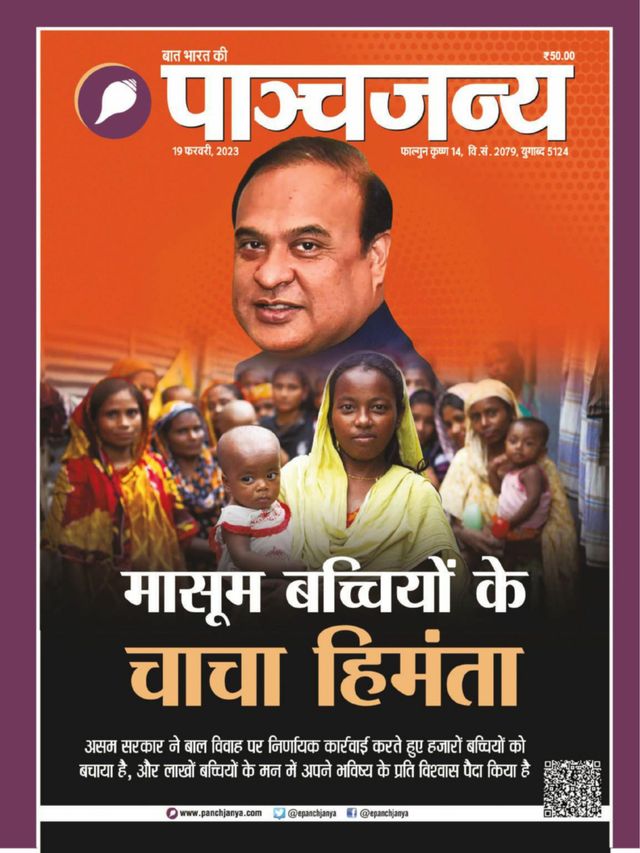 Panchjanya