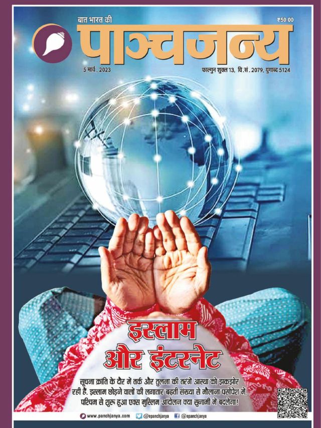 Panchjanya