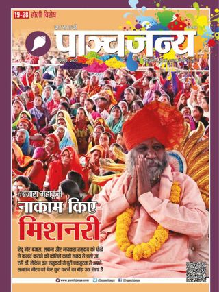 Panchjanya