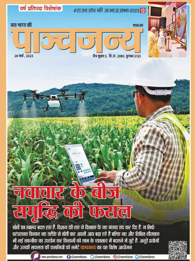 Panchjanya