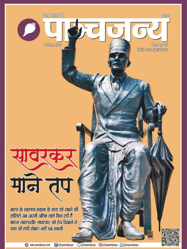 Panchjanya