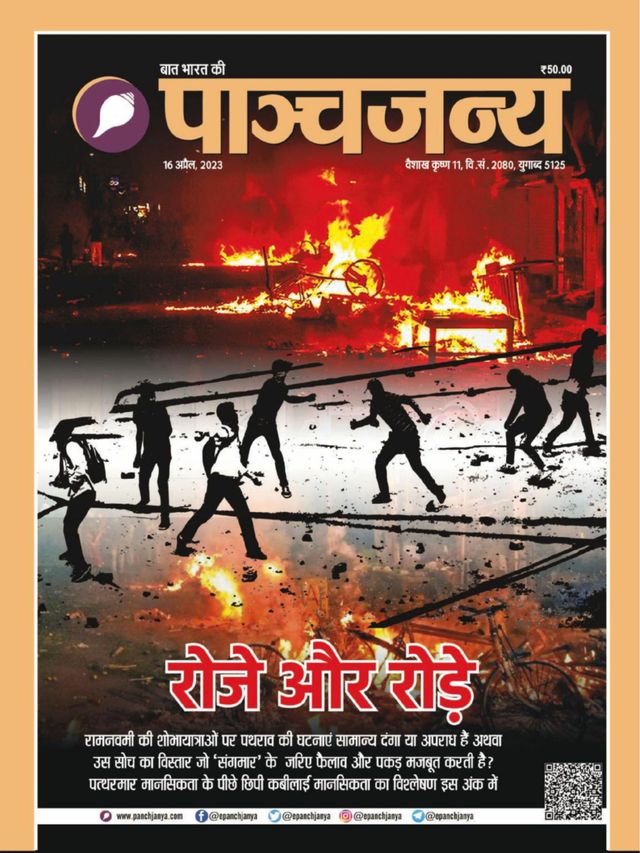 Panchjanya