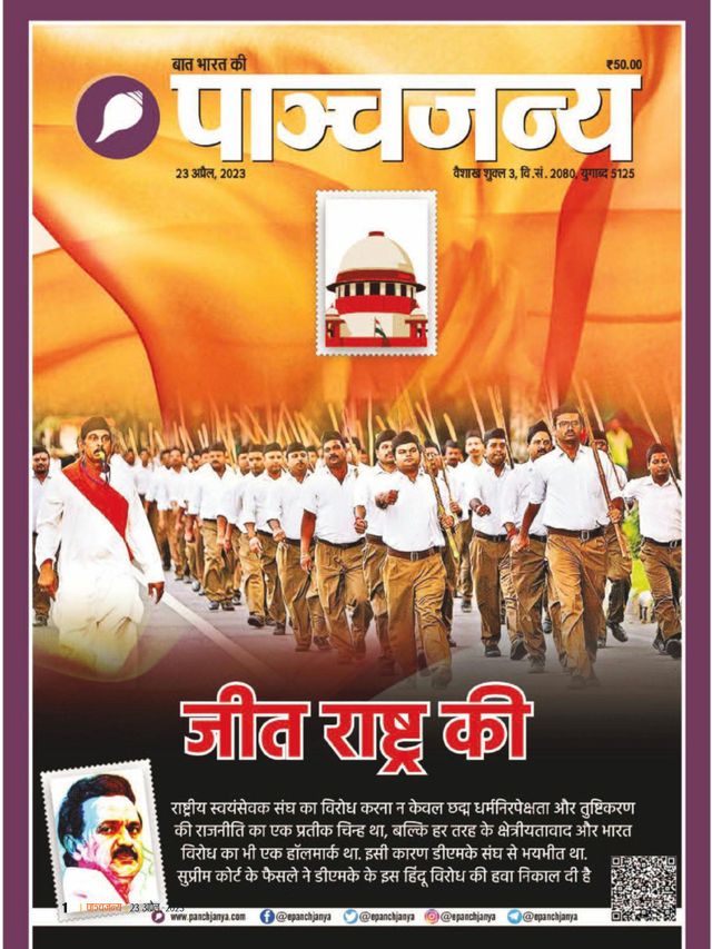 Panchjanya