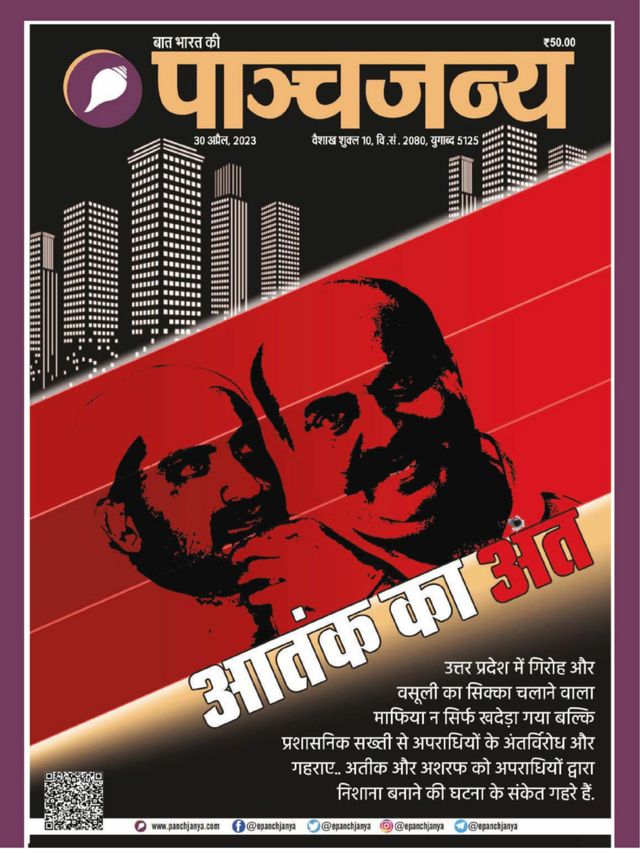 Panchjanya