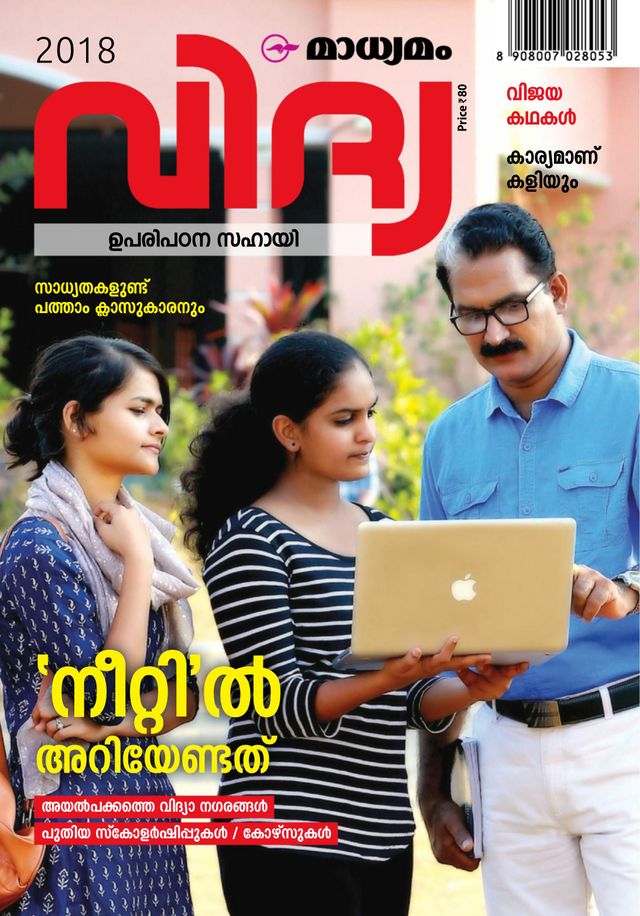 Madhyamam Vidya