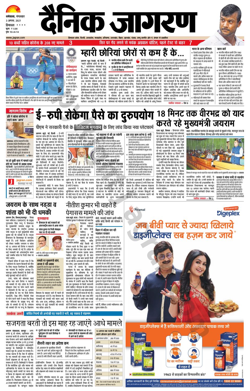 Dainik Jagran Hamirpur Himachal Newspaper Get your Digital Subscription