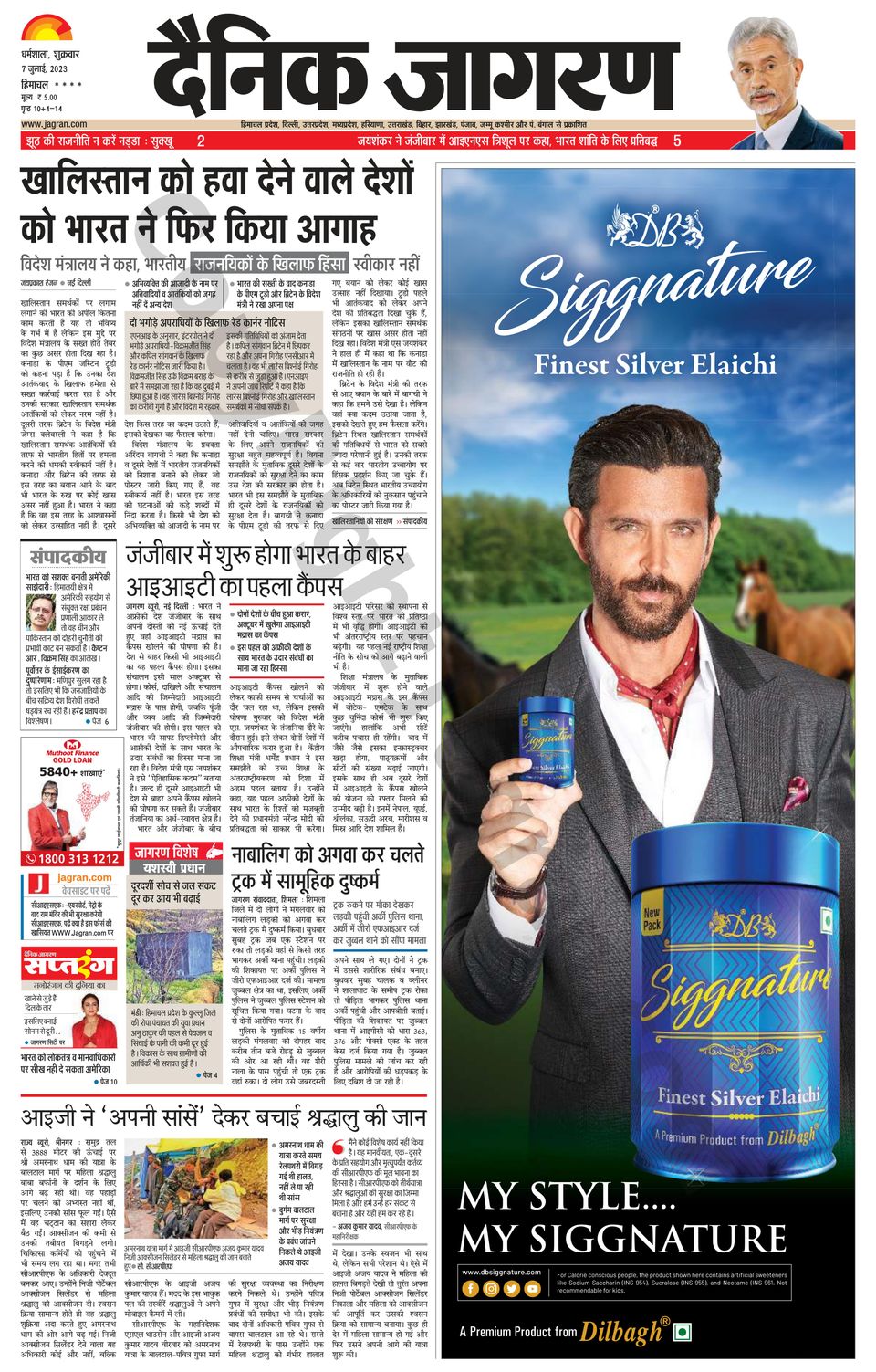Dainik Jagran Hamirpur Himachal Newspaper Get your Digital Subscription