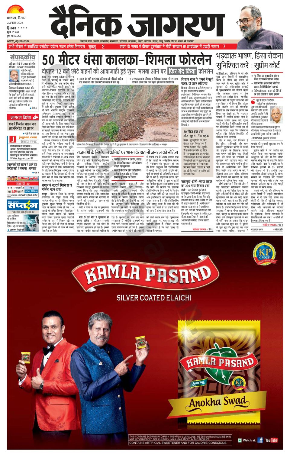 Dainik Jagran Hamirpur Himachal Newspaper Get your Digital Subscription