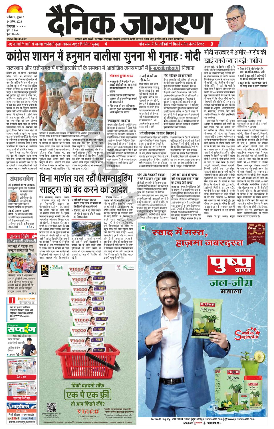 Dainik Jagran Hamirpur Himachal Newspaper Get your Digital Subscription