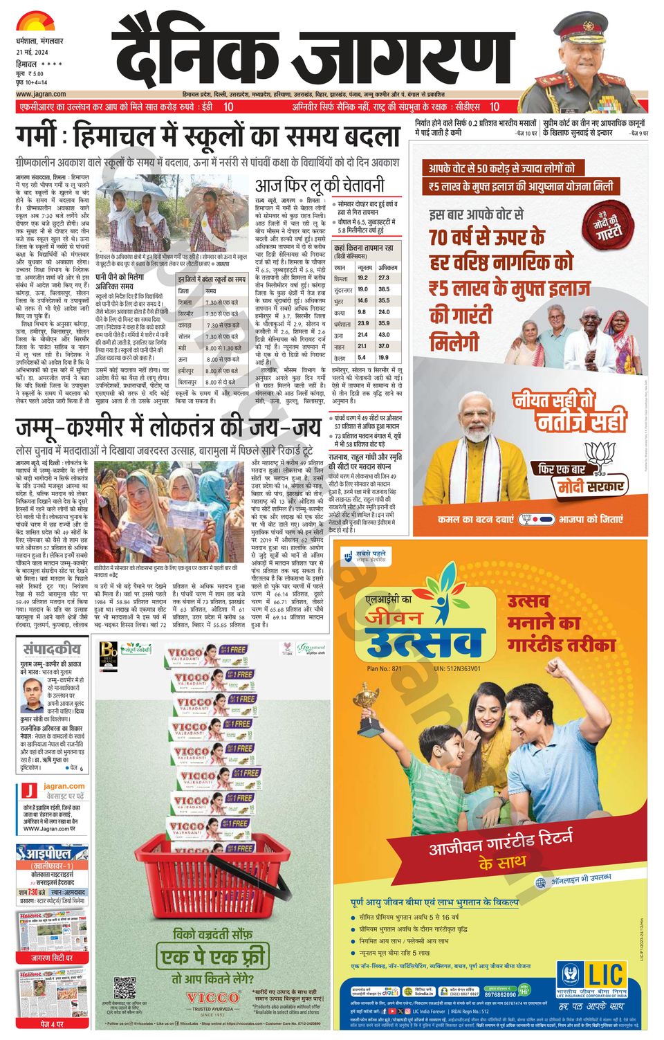 Dainik Jagran Hamirpur Himachal Newspaper Get your Digital Subscription